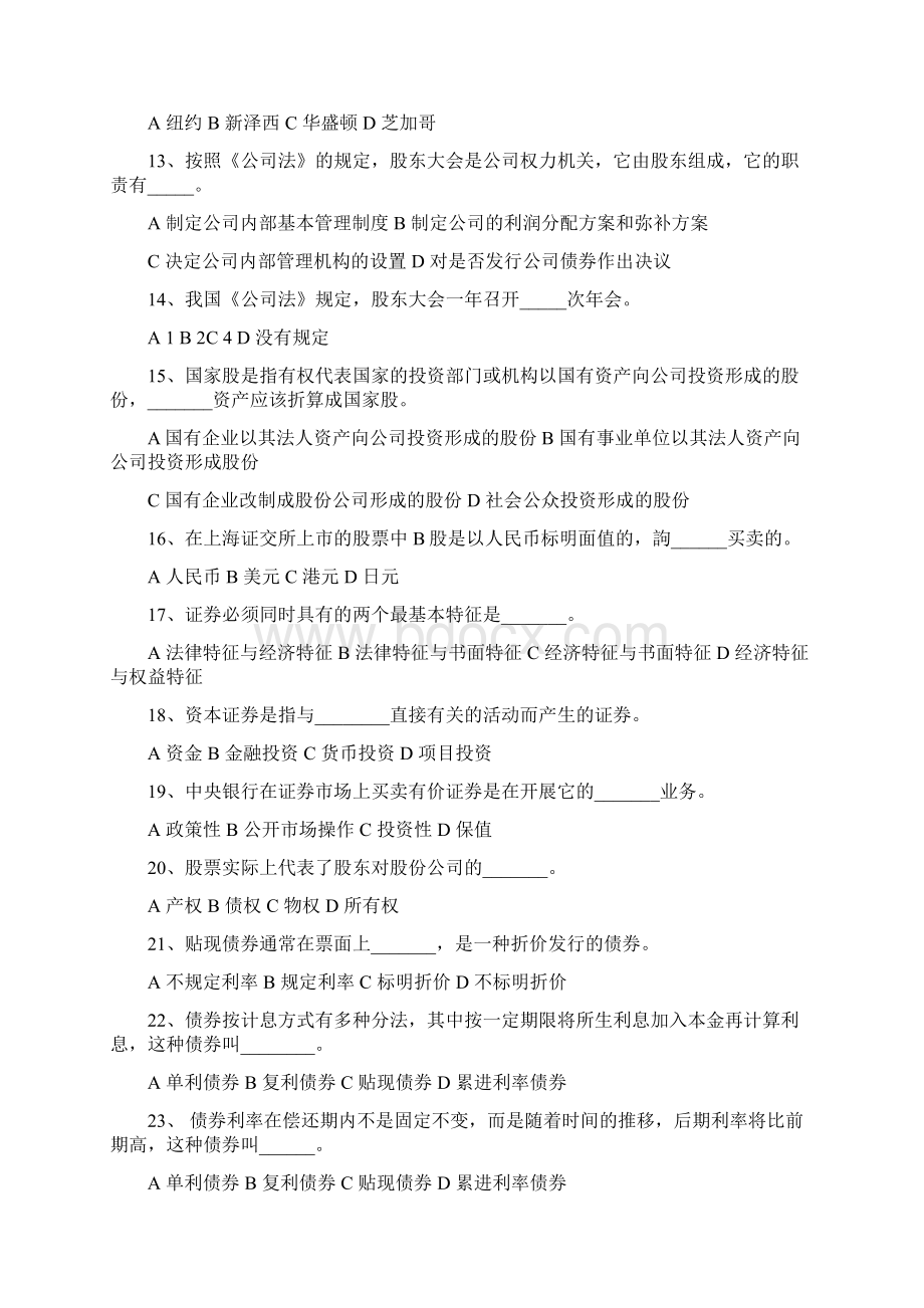 证券市场基础知识模拟试题N附答案.docx_第2页