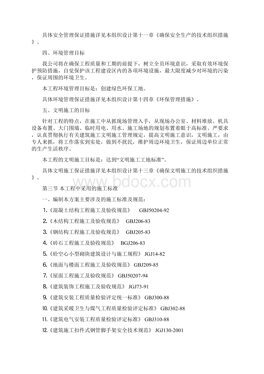 某高速公路房建工程施工组织设计.docx_第2页