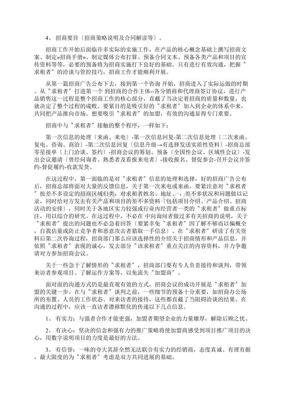 上海骏豪国际广场商业项目招商手册.docx_第2页