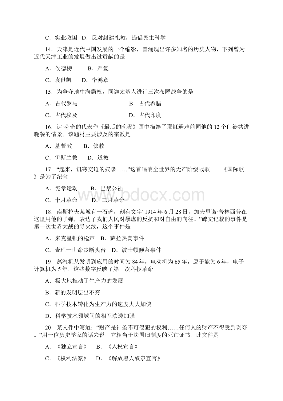 初中历史毕业生学业考查模拟考试开卷一.docx_第3页