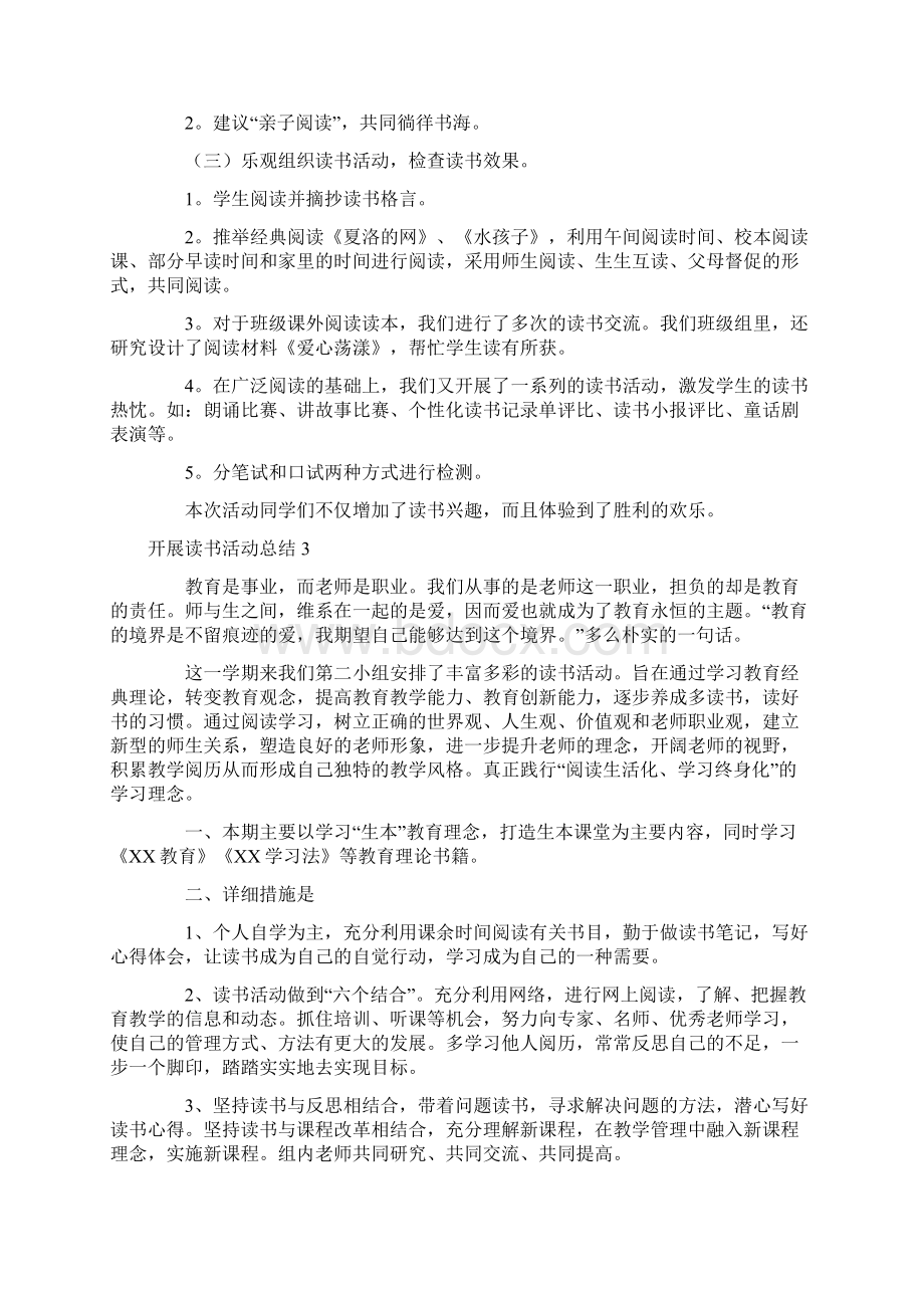 开展读书活动总结15篇Word文档下载推荐.docx_第3页