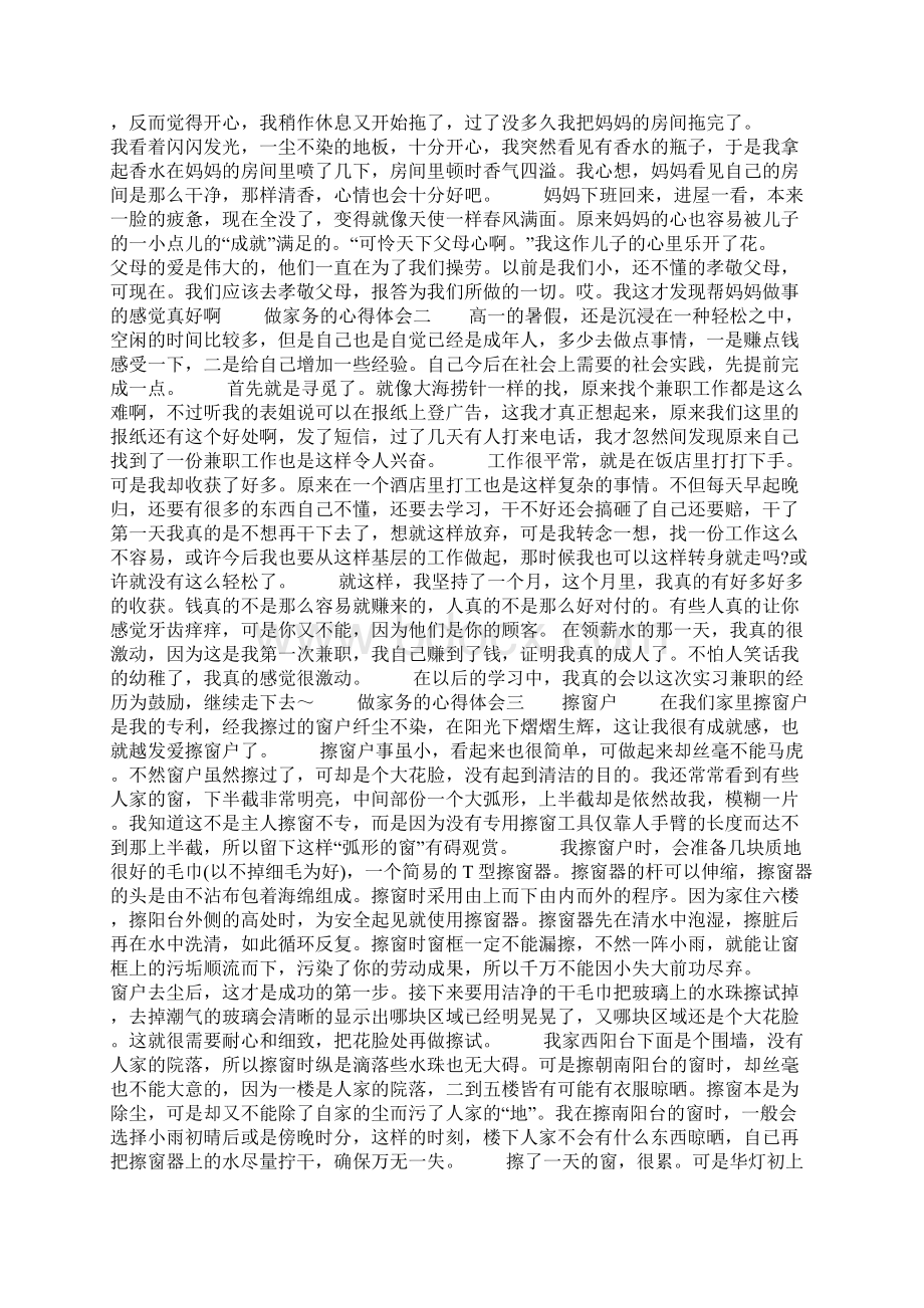 做家务的心得体会200字范文.docx_第2页