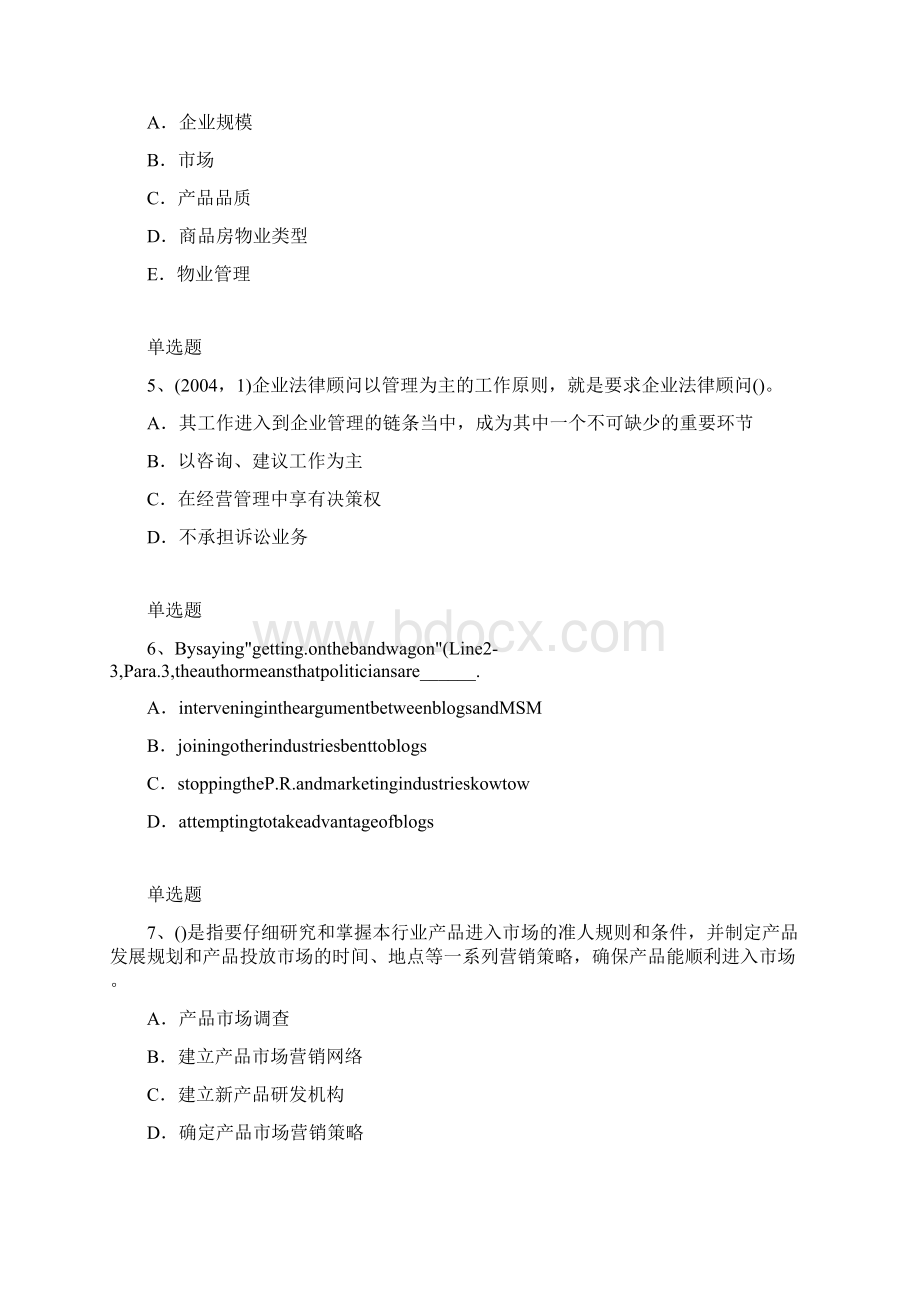 企业管理知识练习题5387.docx_第2页