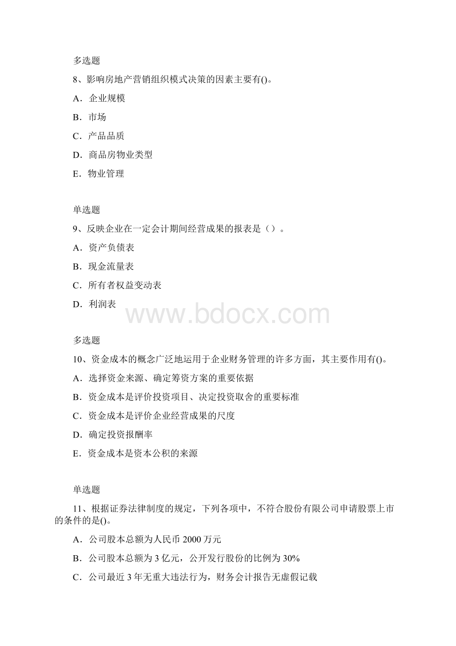 企业管理知识练习题5387.docx_第3页