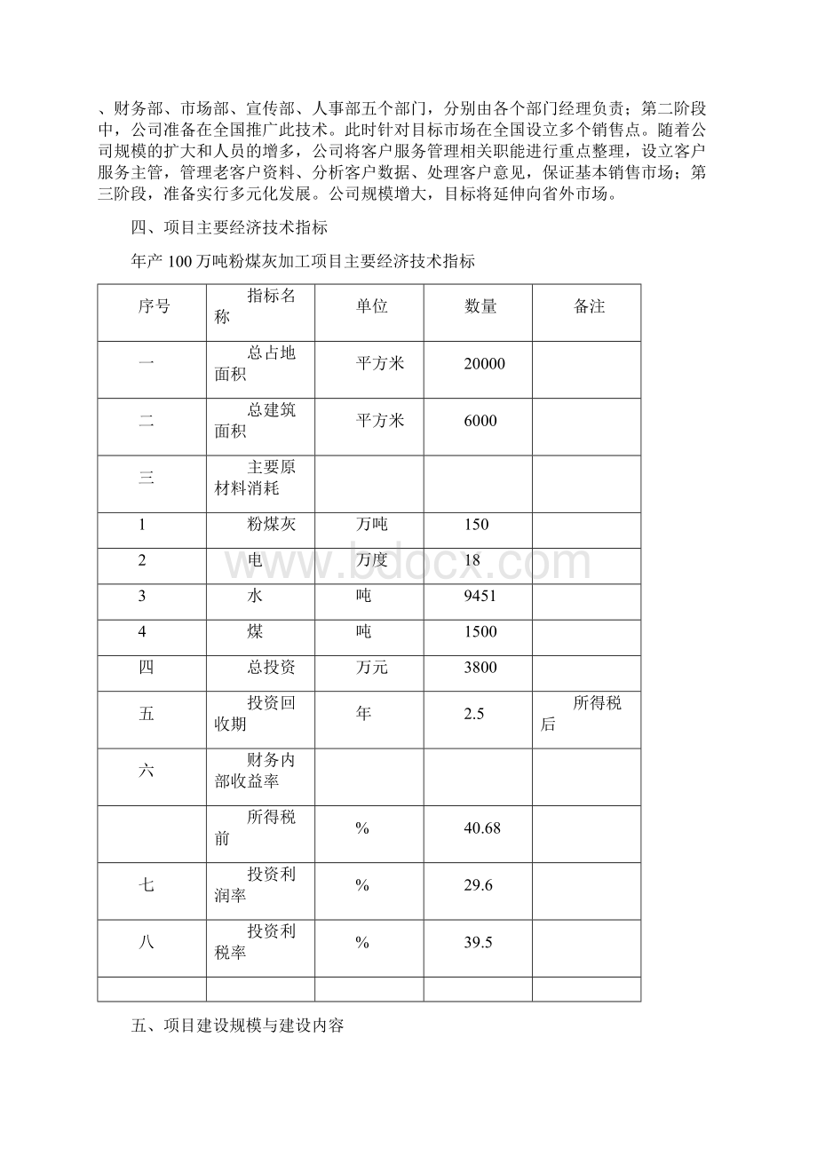 年产100万吨粉煤灰加工项目可行性研究报告.docx_第3页