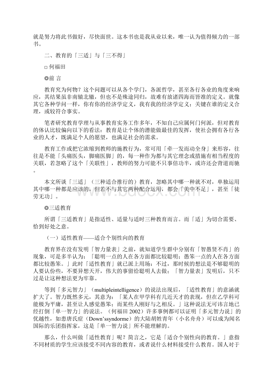 最适合中国的三适连环教育.docx_第2页