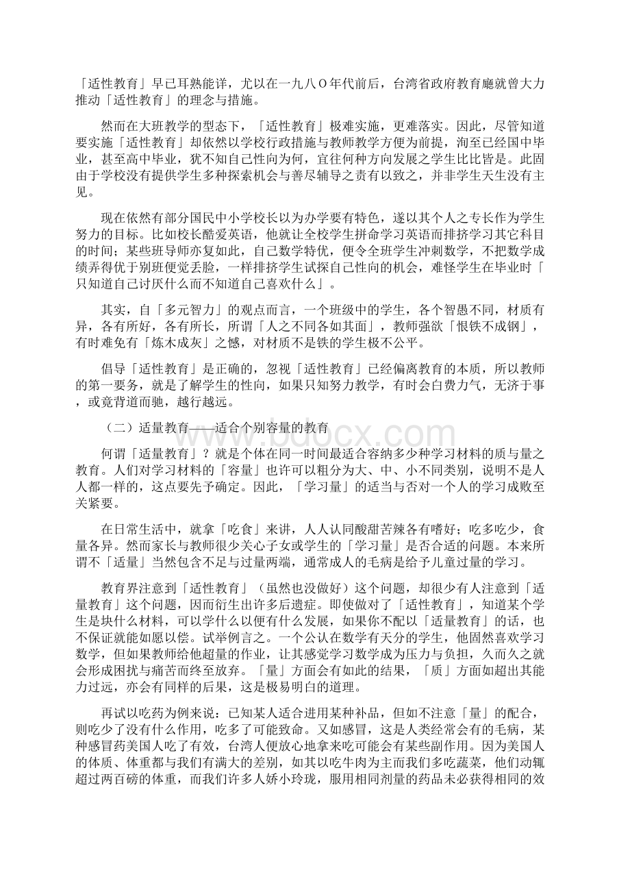 最适合中国的三适连环教育.docx_第3页