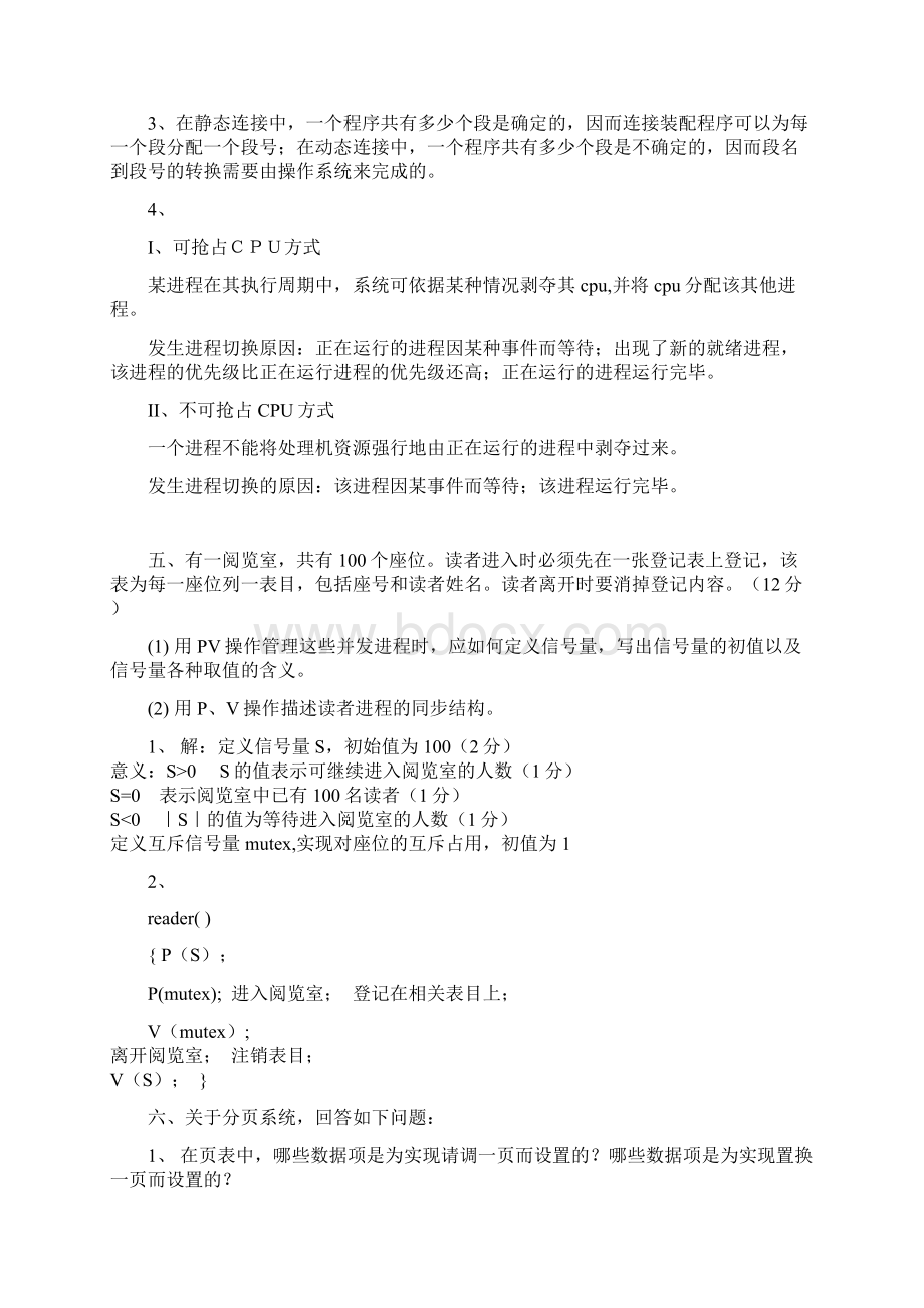 操作系统习题与答案.docx_第3页