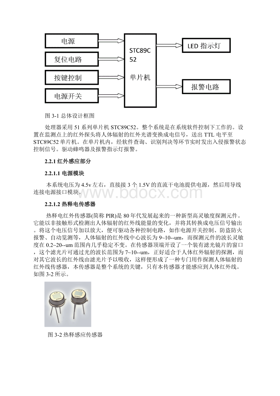 热释电人体感应红外报警器设计制作Word格式文档下载.docx_第2页