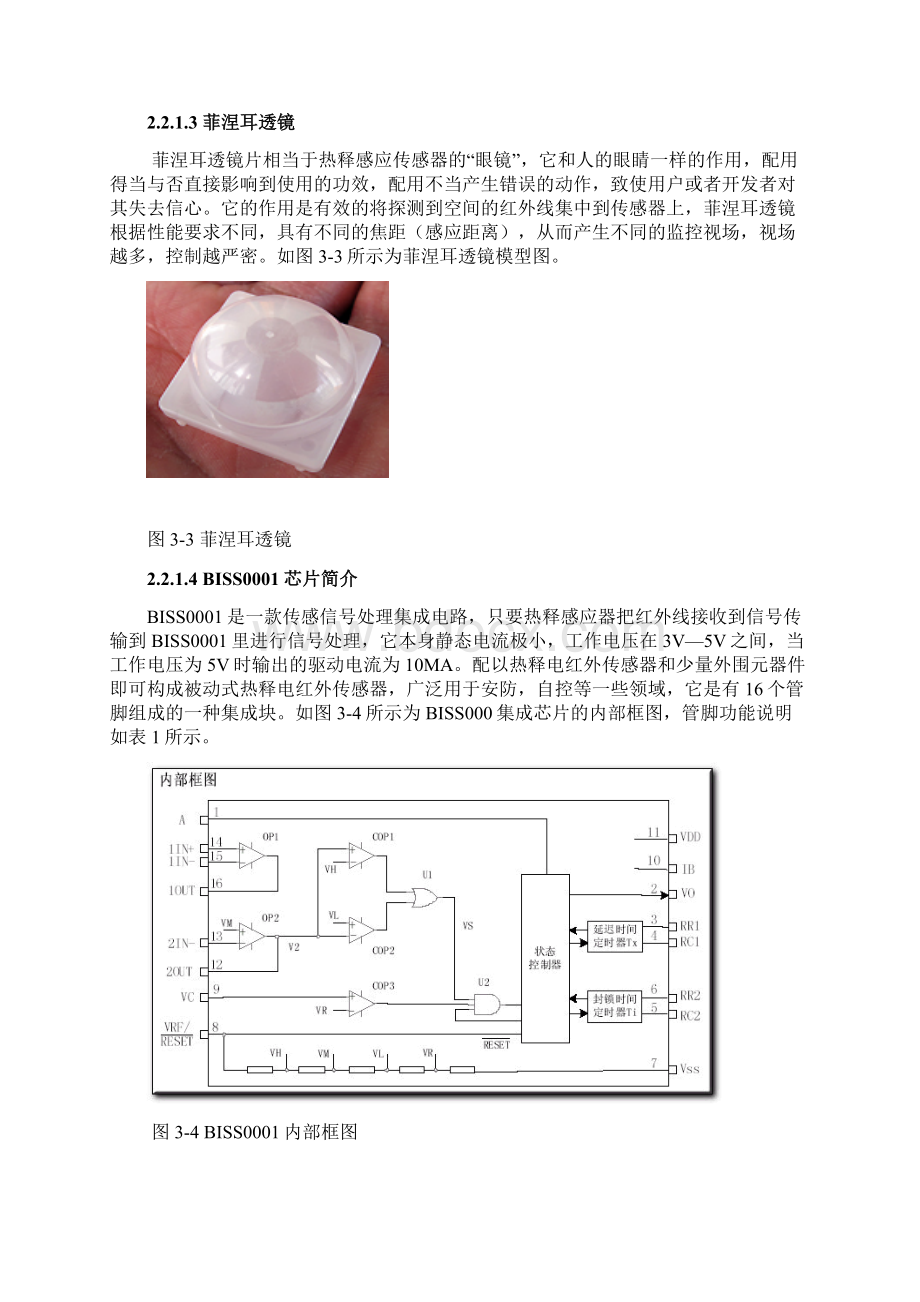 热释电人体感应红外报警器设计制作.docx_第3页