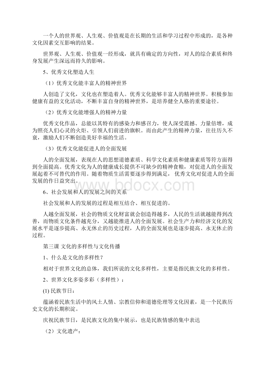 人教版高中政治必修三知识点共17页word资料.docx_第3页