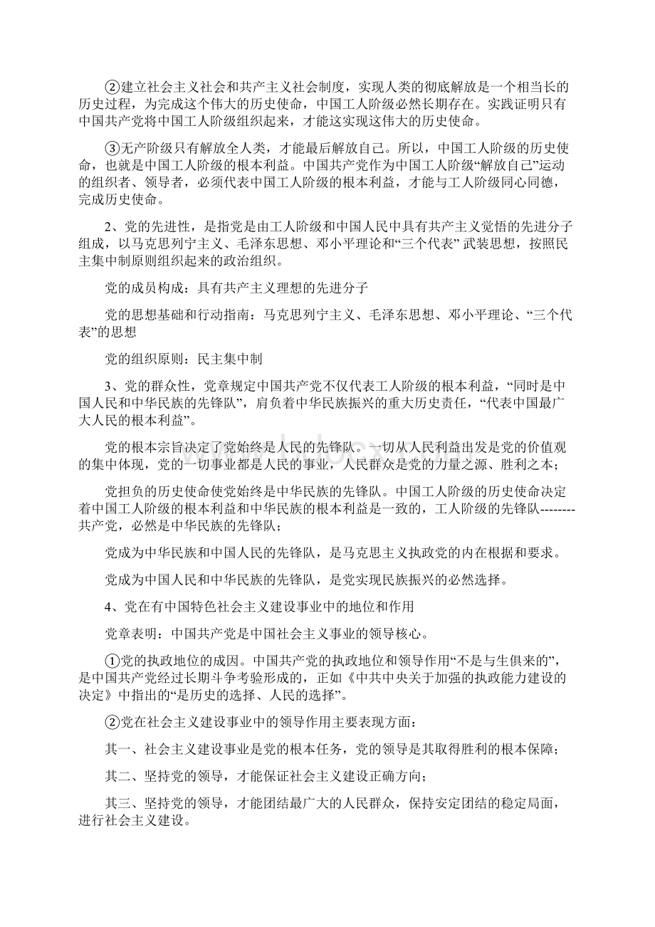 宣传党的路线方针政策工作总结.docx_第2页