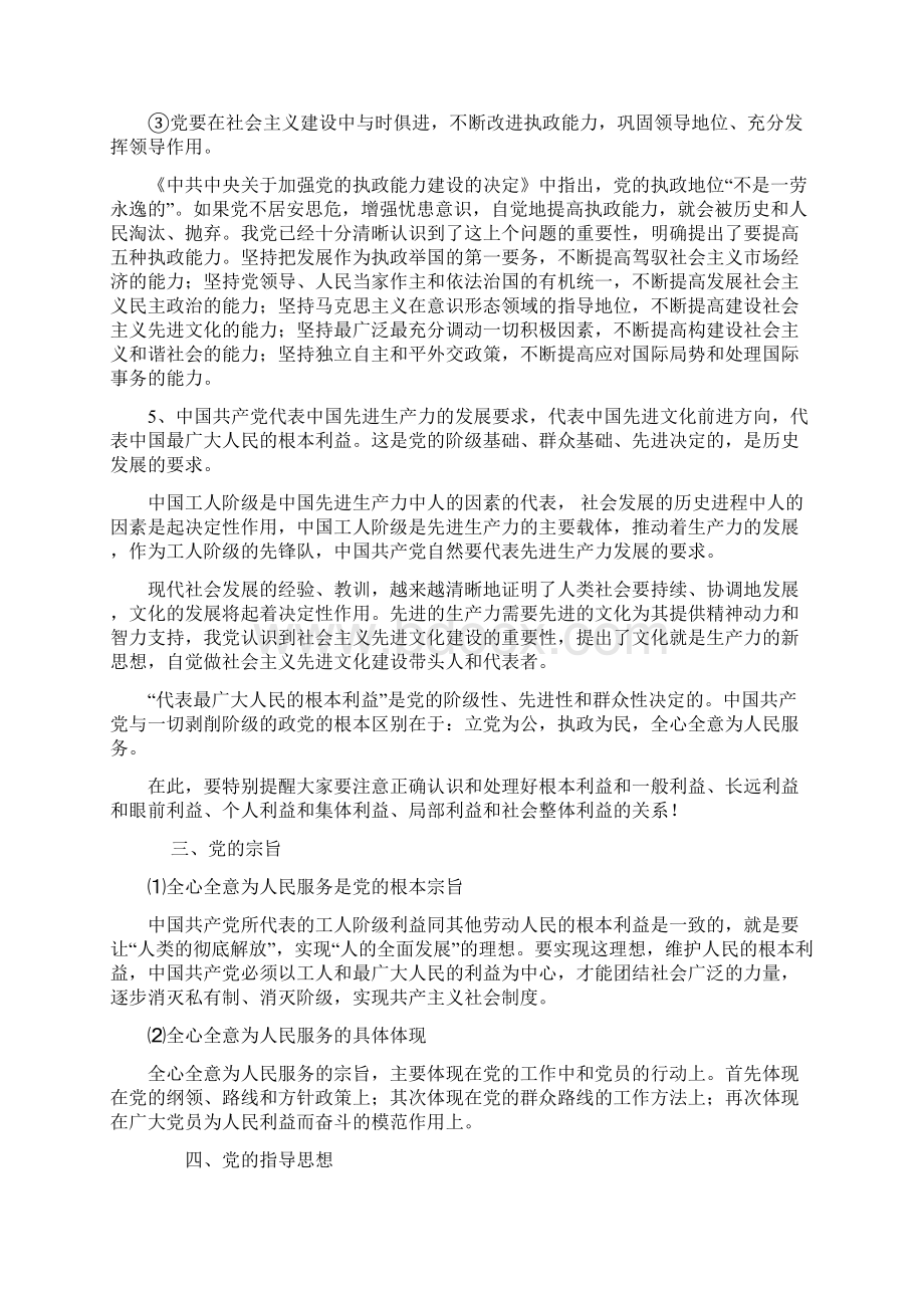 宣传党的路线方针政策工作总结.docx_第3页