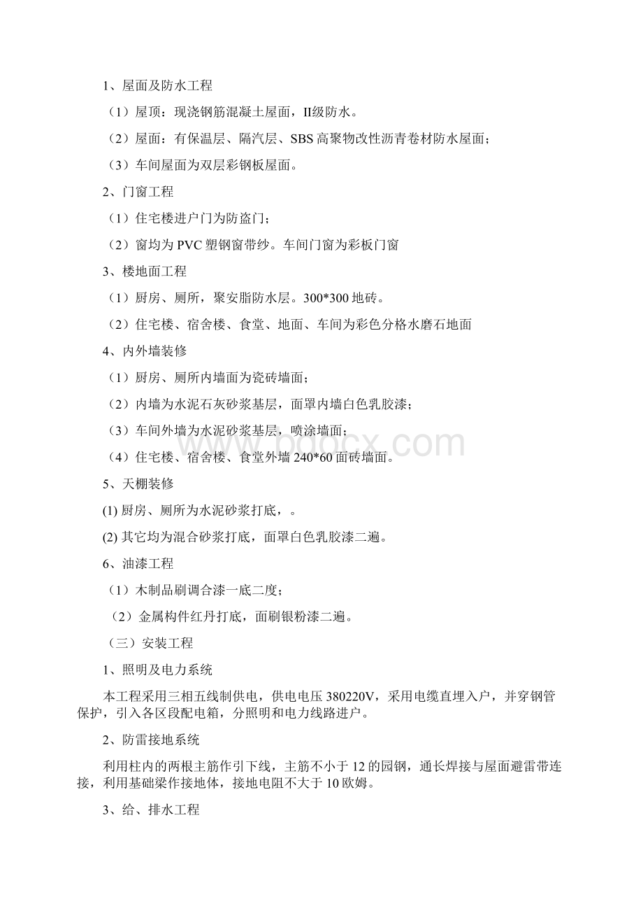 香港诚信一期施工组织设计.docx_第2页