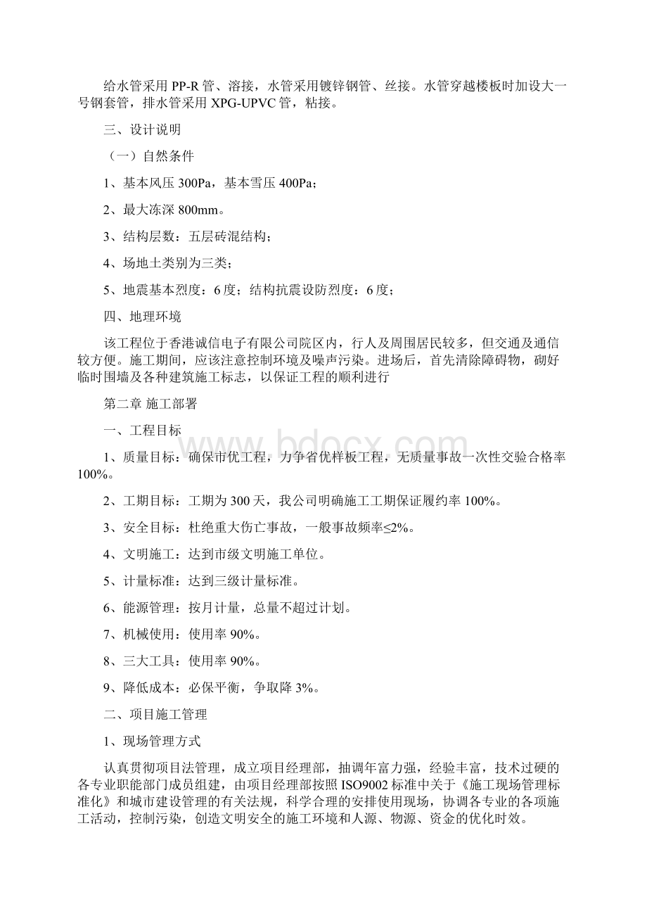香港诚信一期施工组织设计.docx_第3页