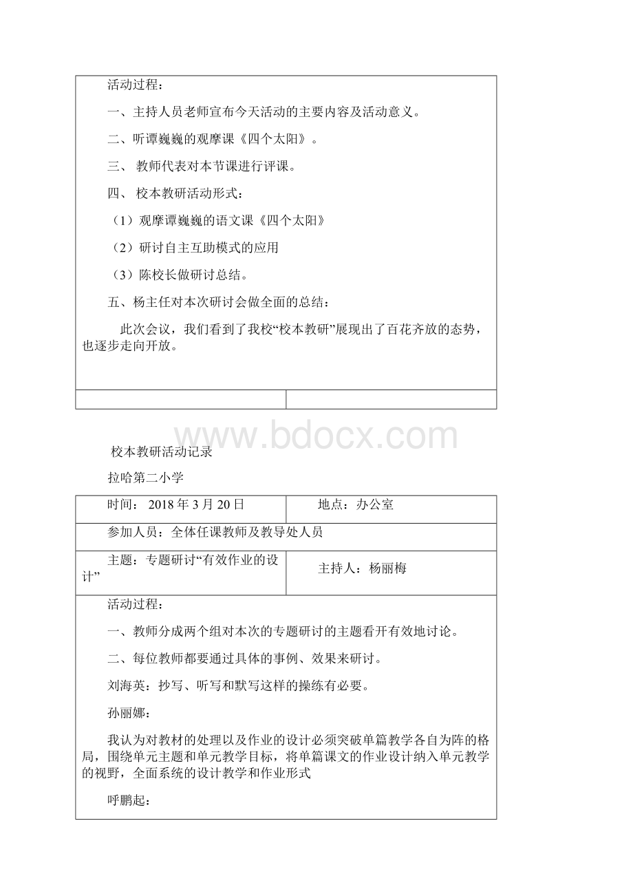 完整word版校本教研活动记录.docx_第3页