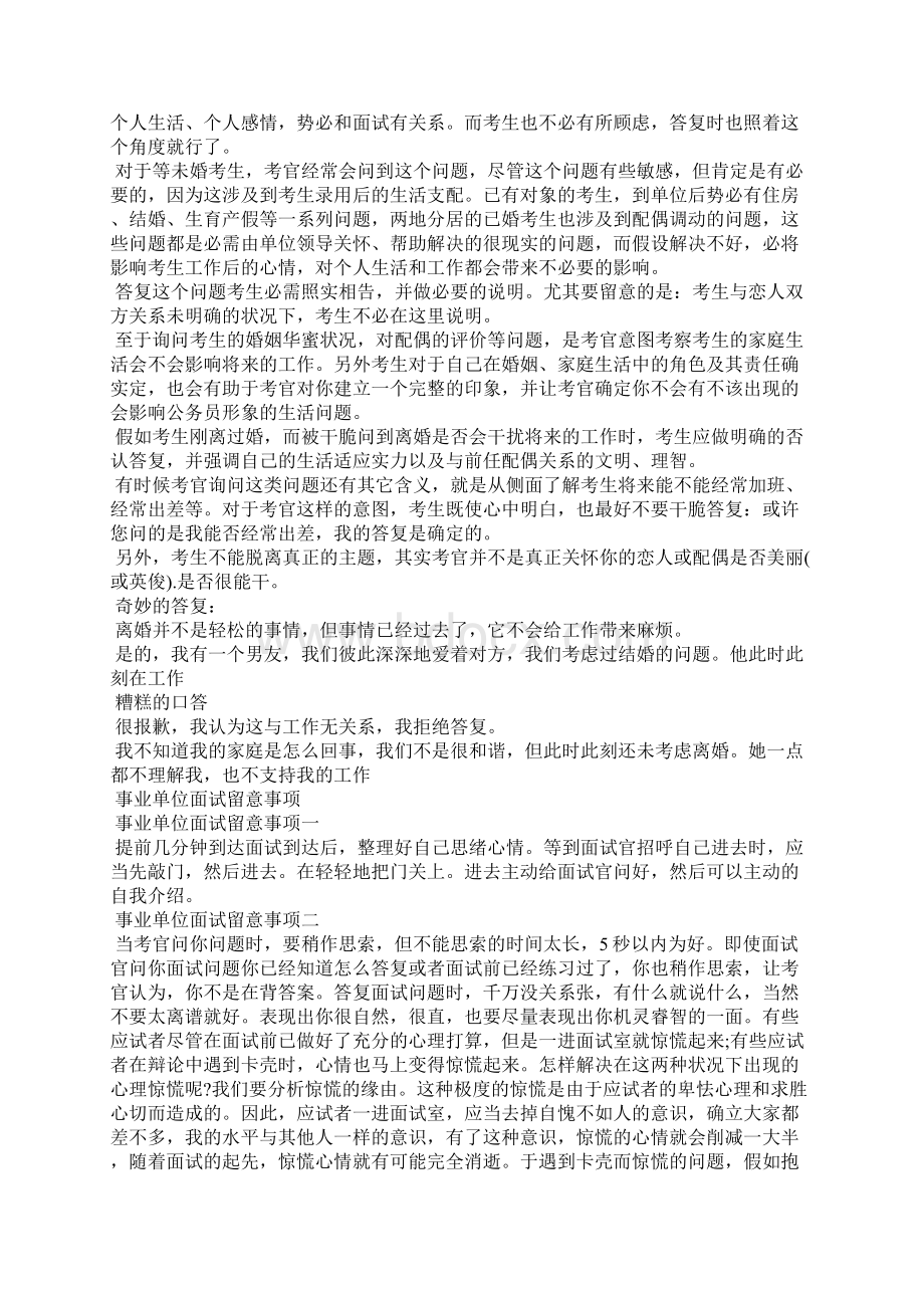 事业单位的面试技巧和注意事项范文.docx_第3页