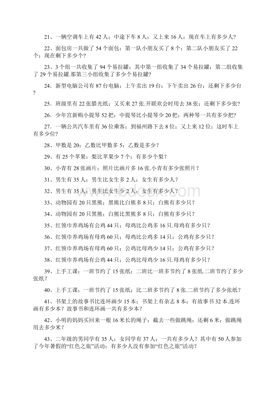 北师大版二年级下册应用题280题.docx_第2页