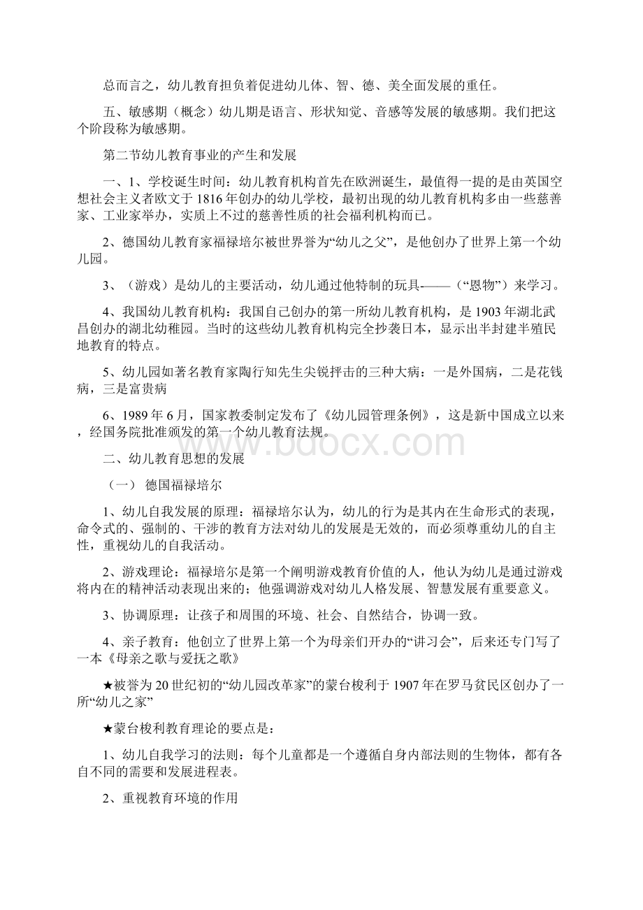 幼儿教育学复习资料 2.docx_第2页