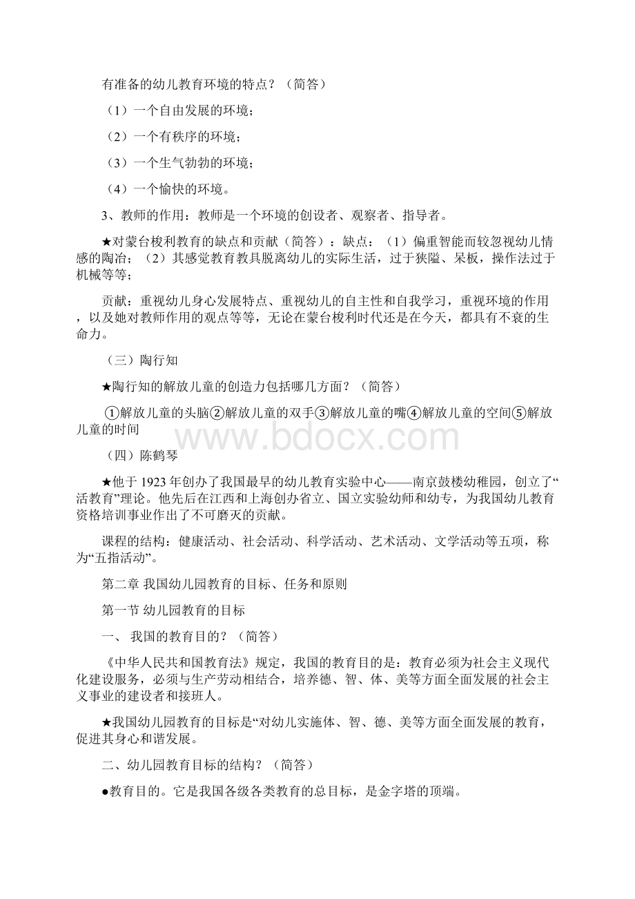 幼儿教育学复习资料 2.docx_第3页