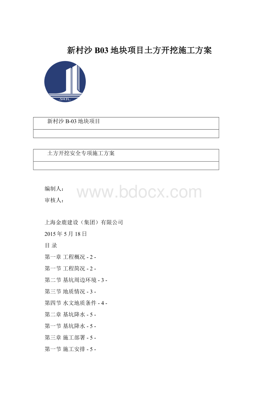 新村沙B03地块项目土方开挖施工方案Word格式文档下载.docx