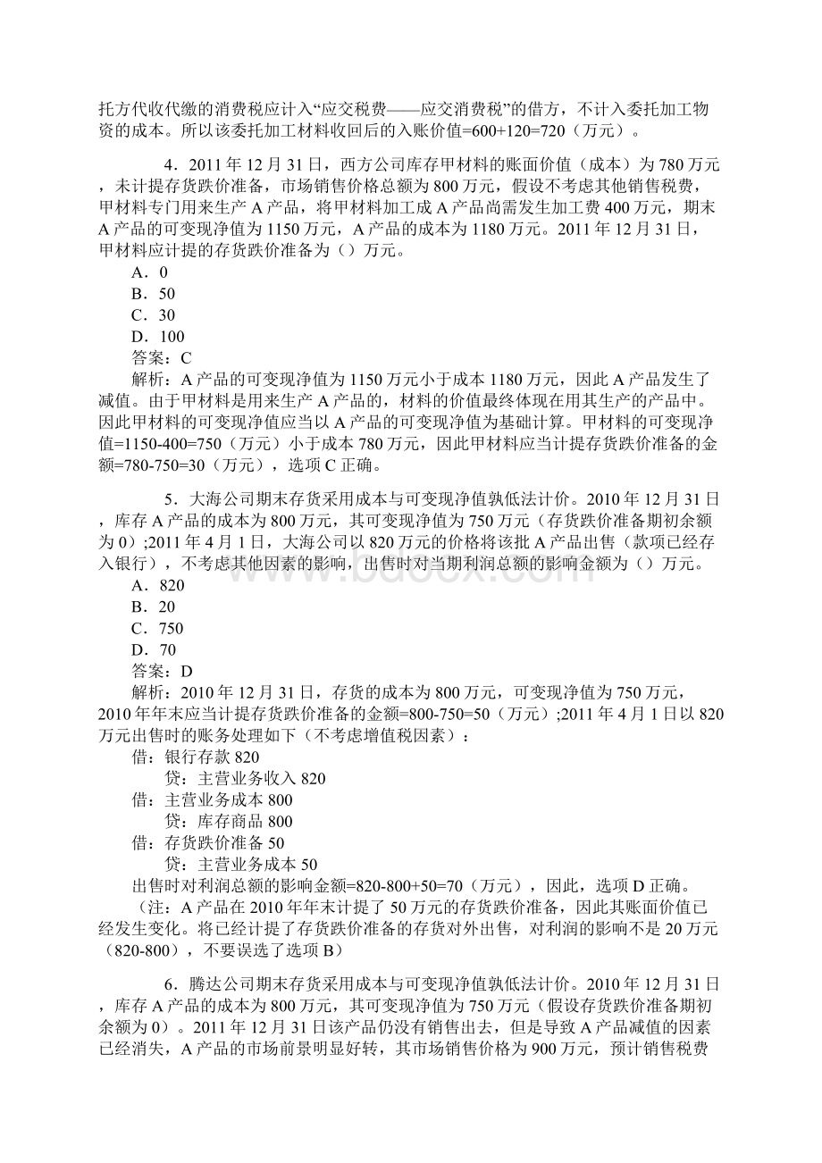 中级会计职称第2章存货课后习题及答案.docx_第2页