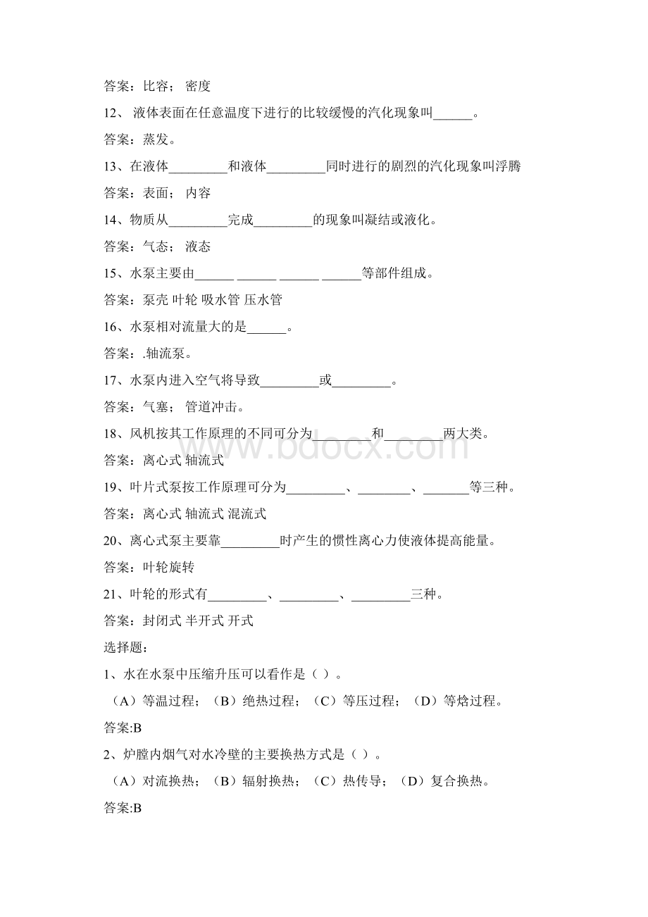 脱硫试题Word下载.docx_第2页