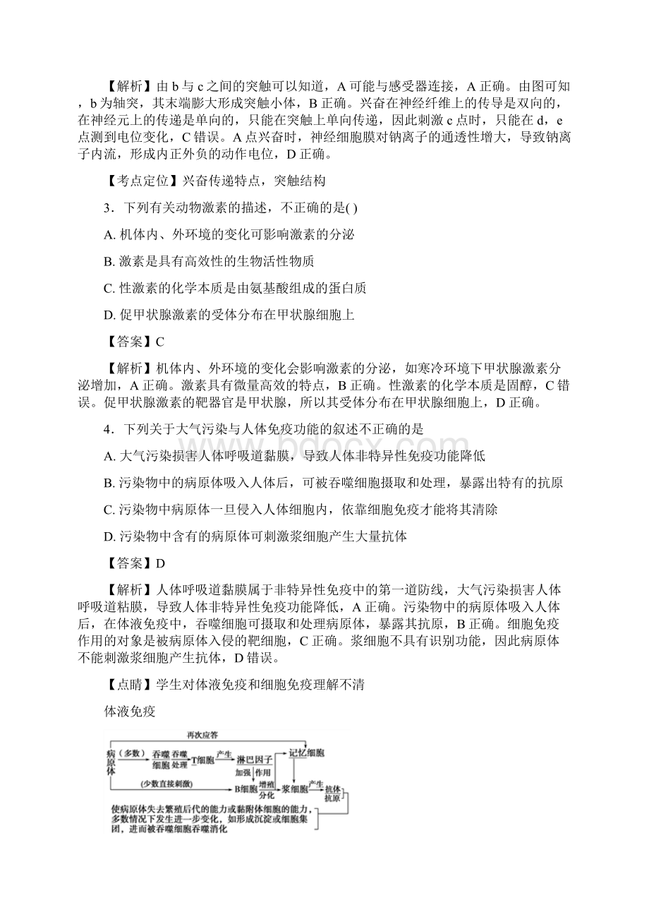 届二轮 人和动物生命活动的调节 专题卷适用全国0.docx_第2页