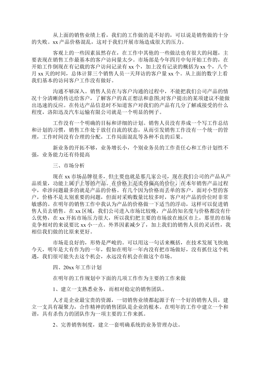 营销部工作总结和计划Word格式文档下载.docx_第2页