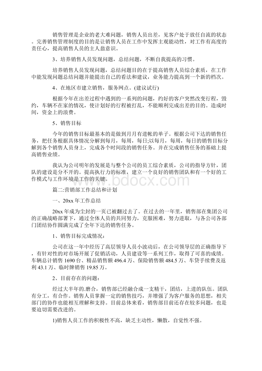 营销部工作总结和计划Word格式文档下载.docx_第3页