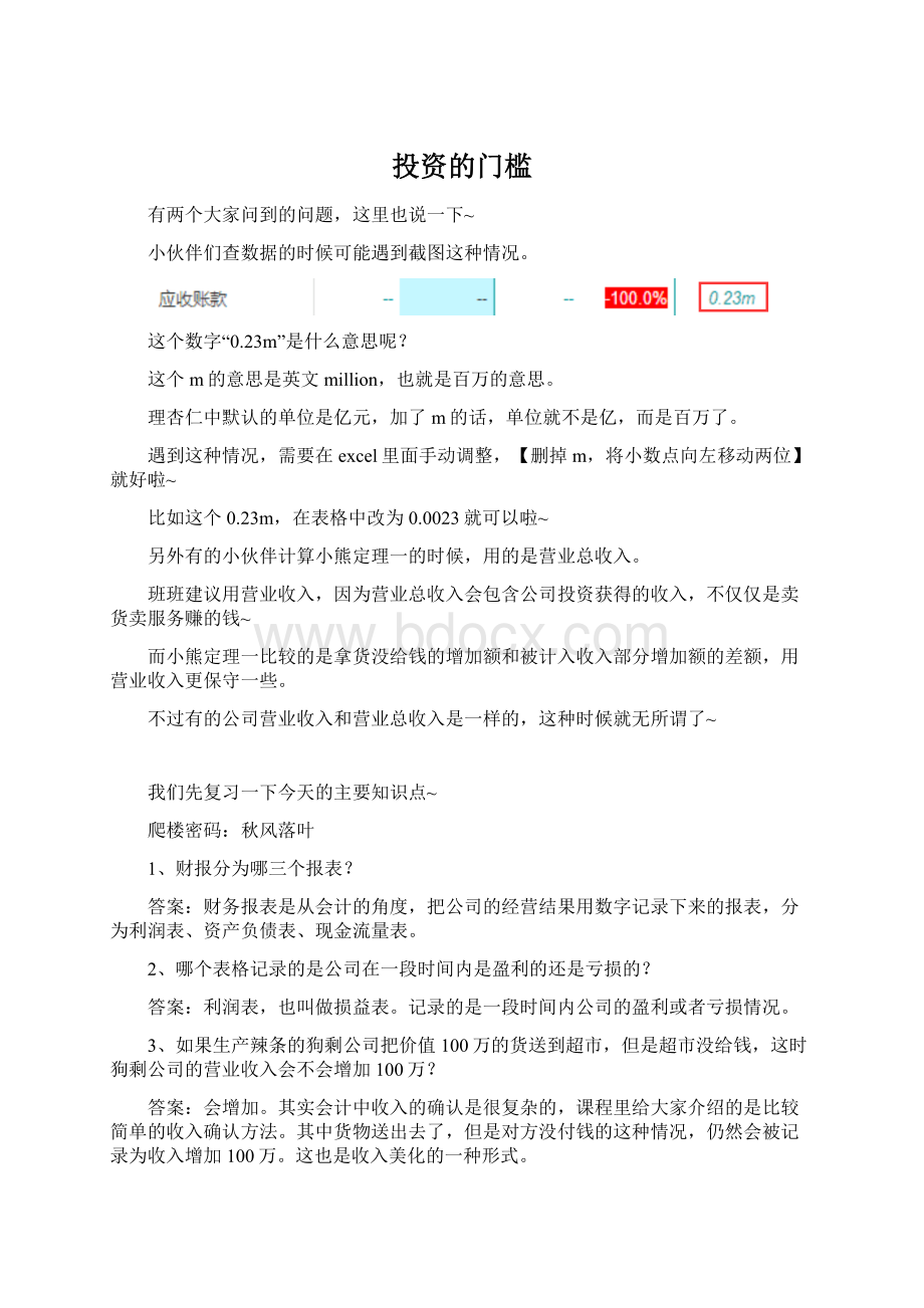 投资的门槛.docx