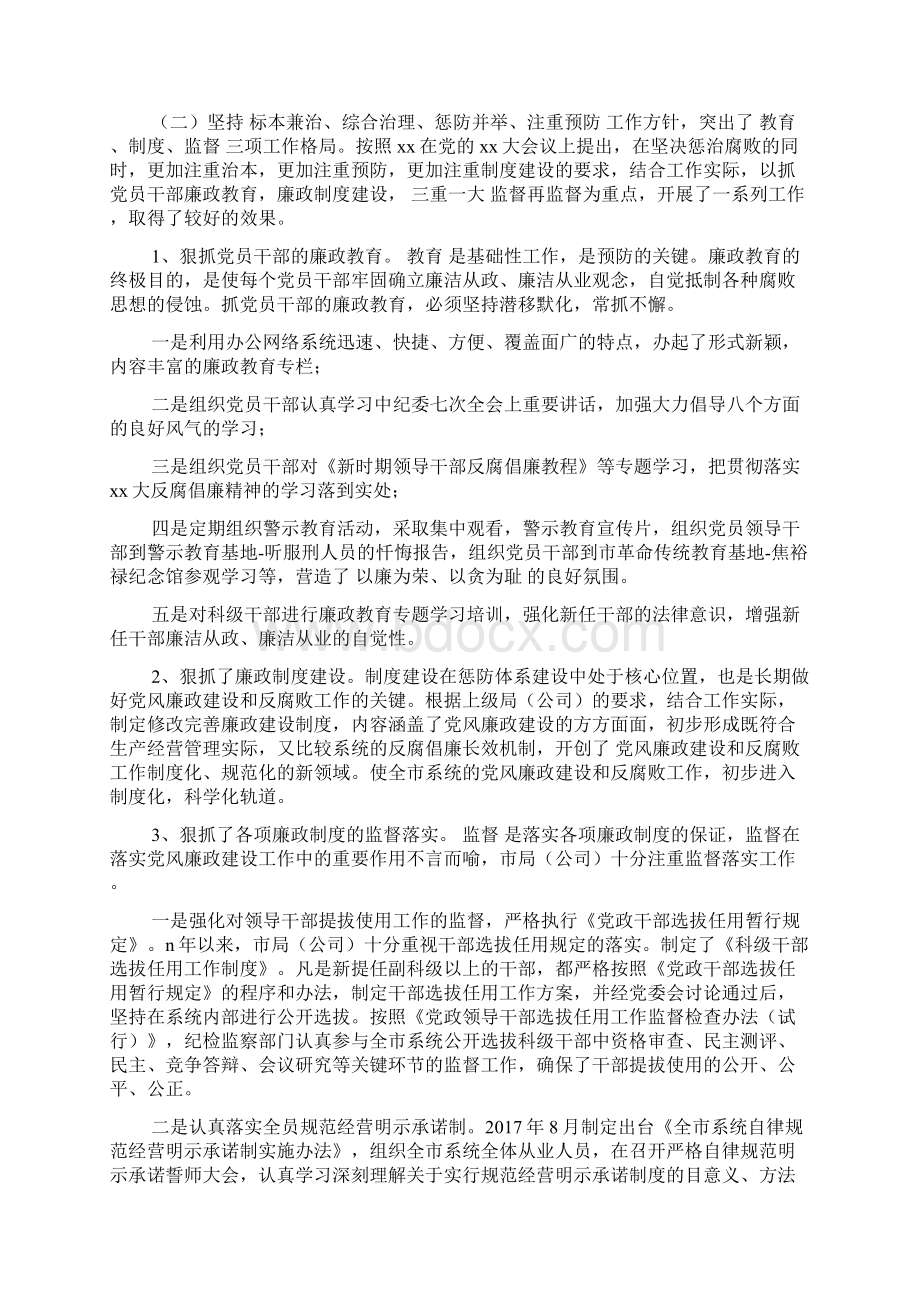 单位党风廉政建设工作开展情况自查报告.docx_第2页