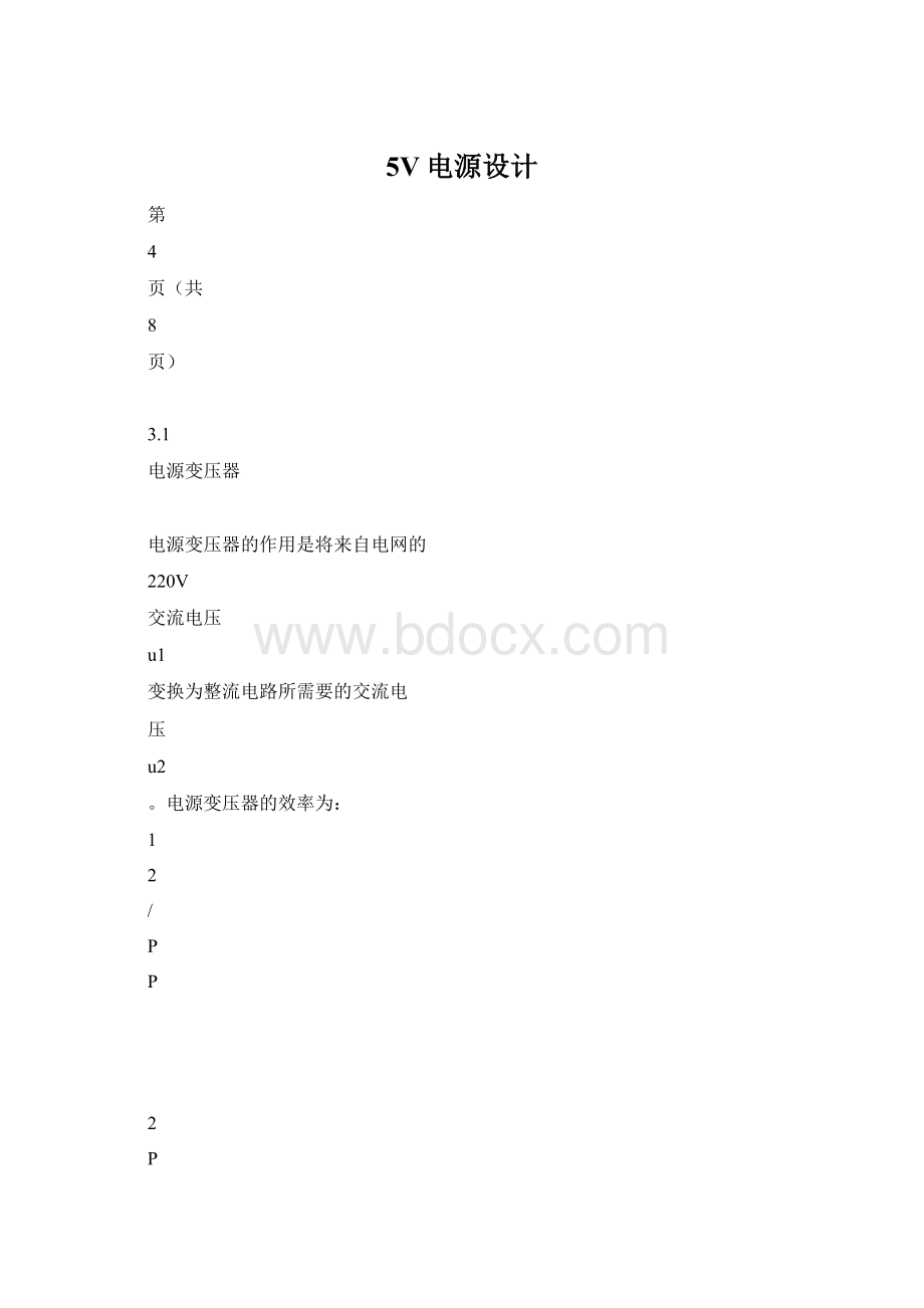 5V电源设计Word文件下载.docx_第1页