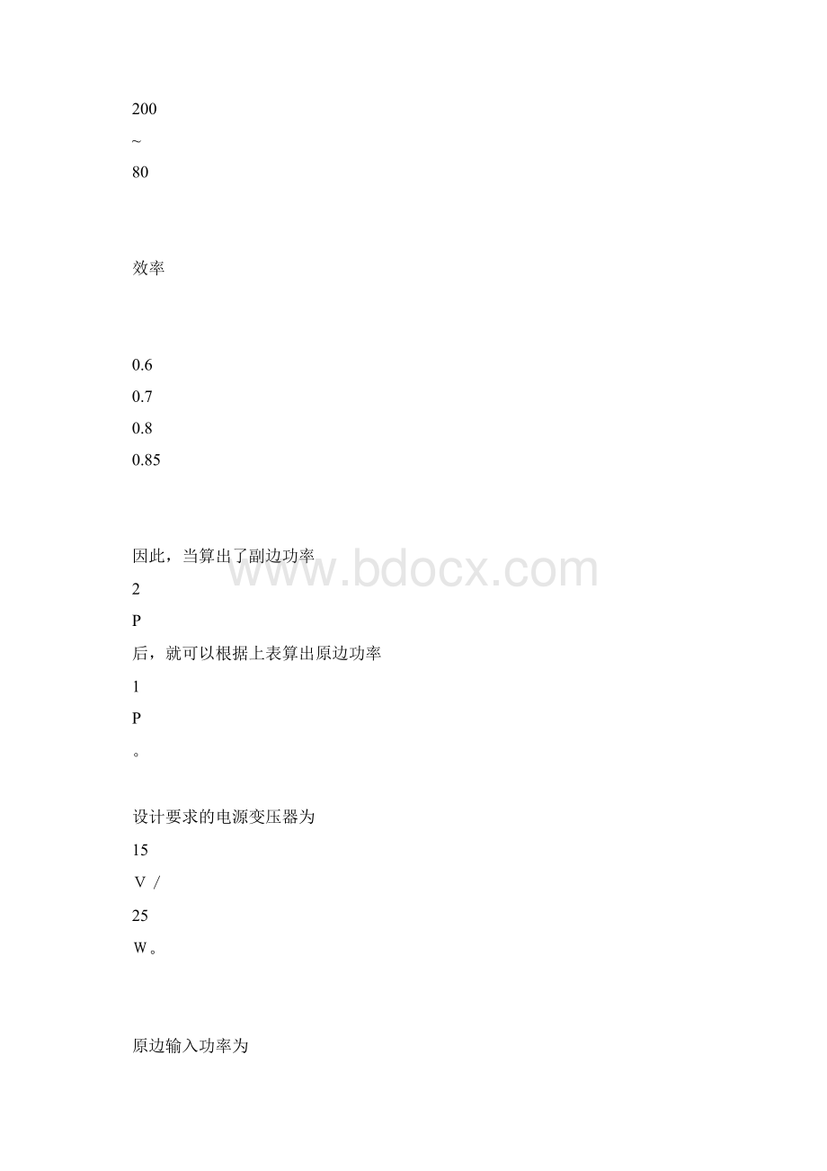 5V电源设计Word文件下载.docx_第3页