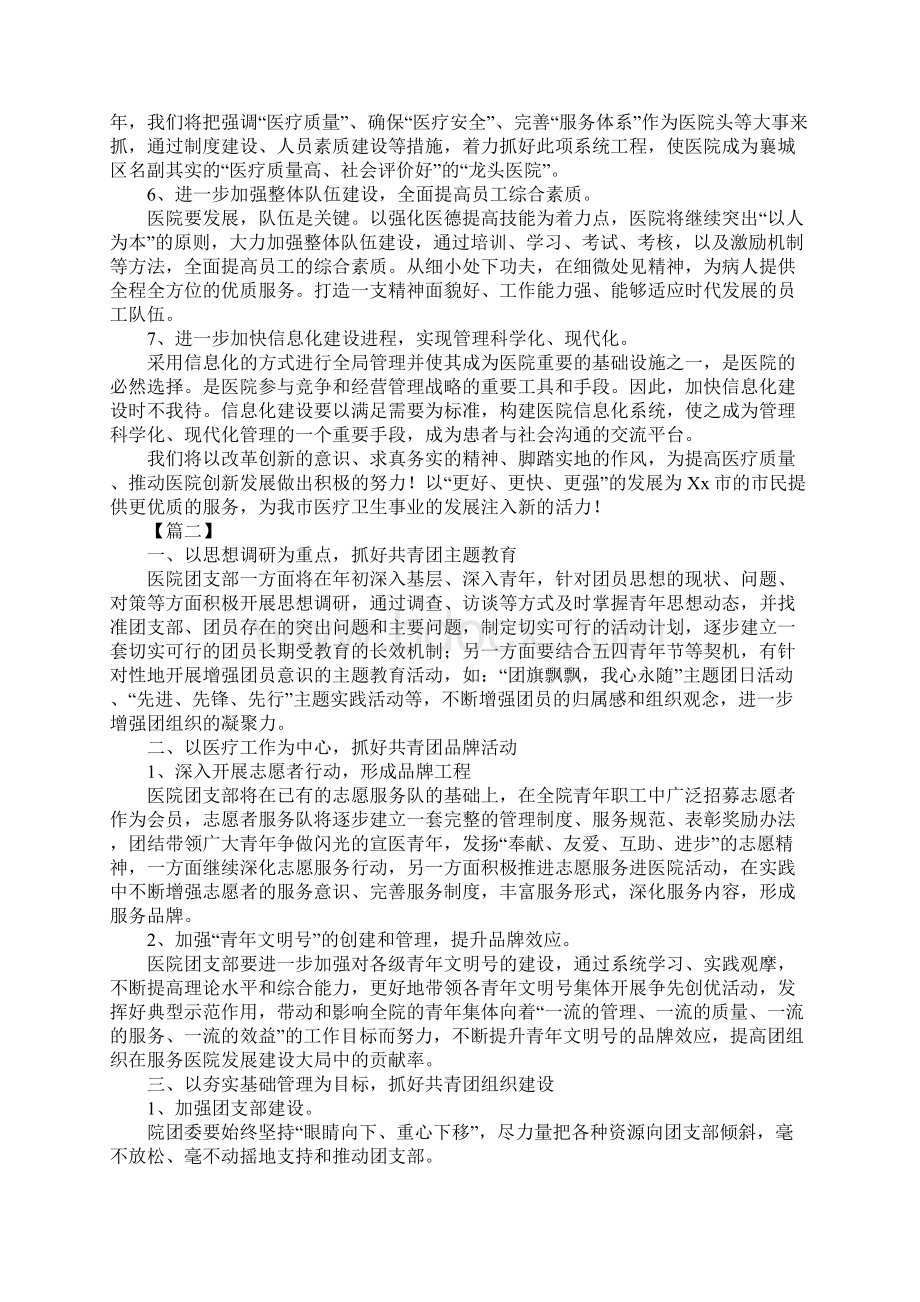 医院团委工作计划正式版.docx_第2页