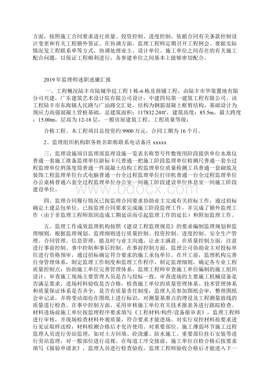 监理师个人述职述廉报告.docx_第3页