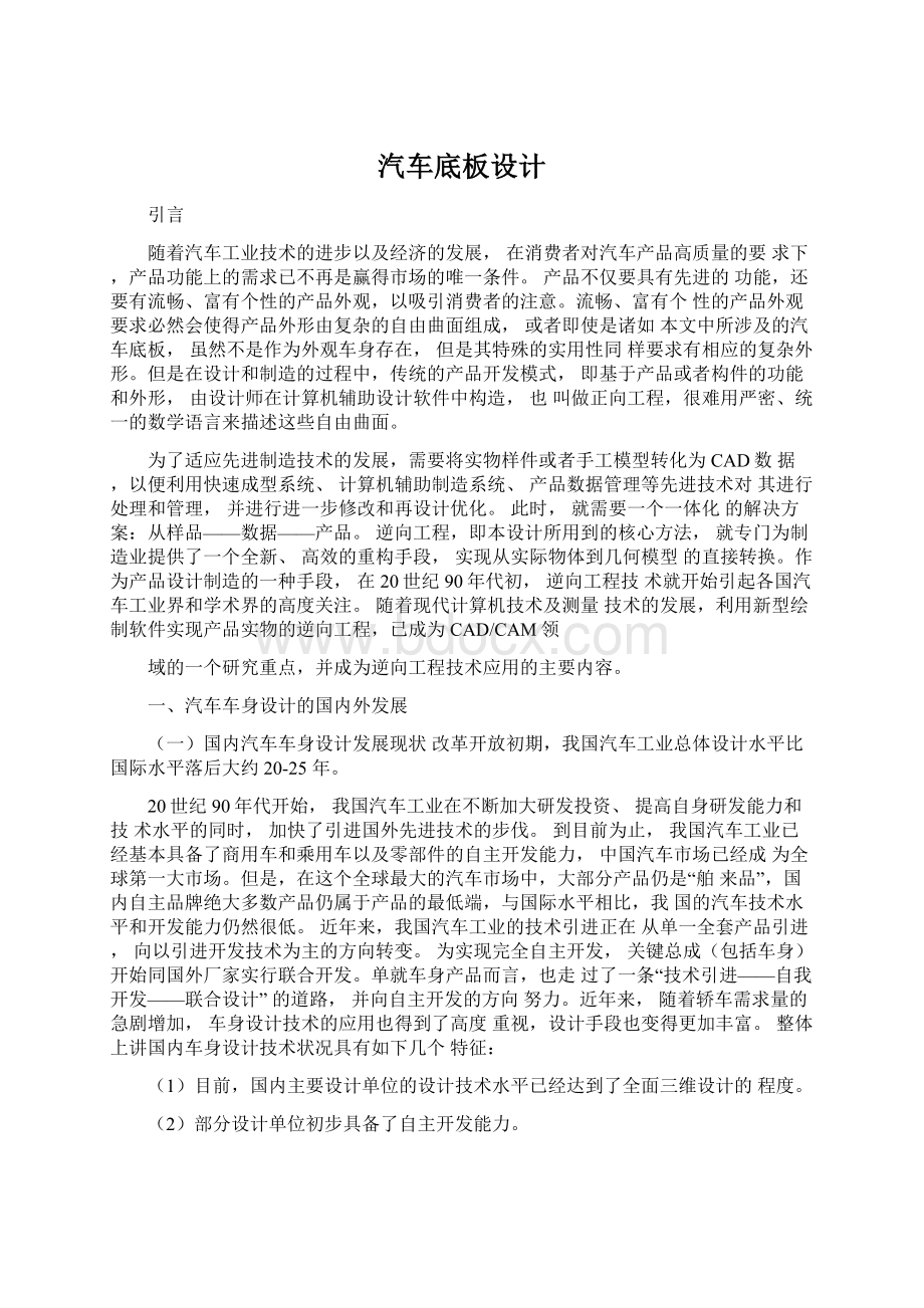 汽车底板设计Word文档格式.docx_第1页