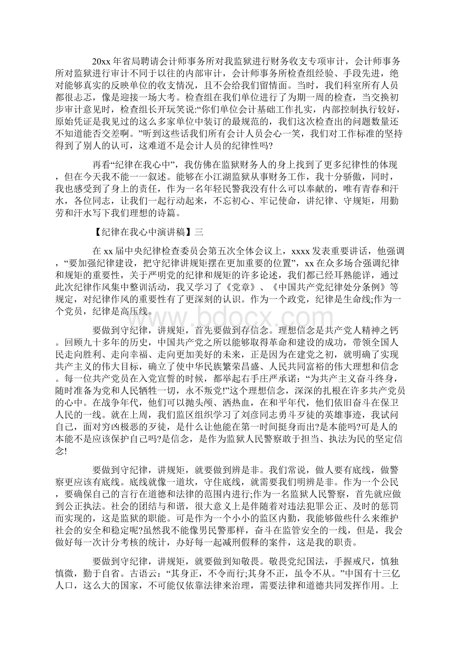 纪律在我心中演讲稿精选范文五篇.docx_第3页