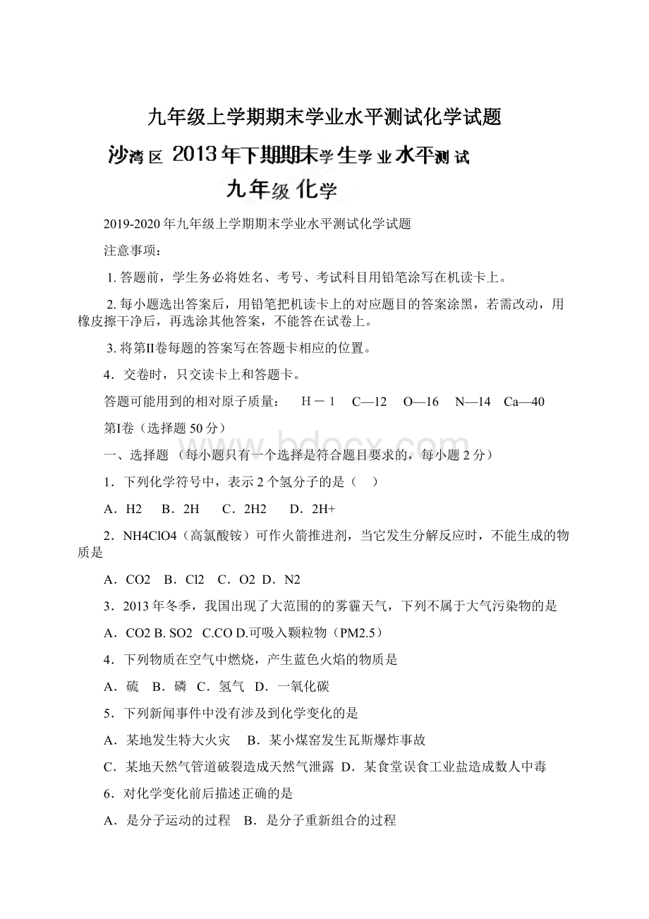 九年级上学期期末学业水平测试化学试题文档格式.docx_第1页