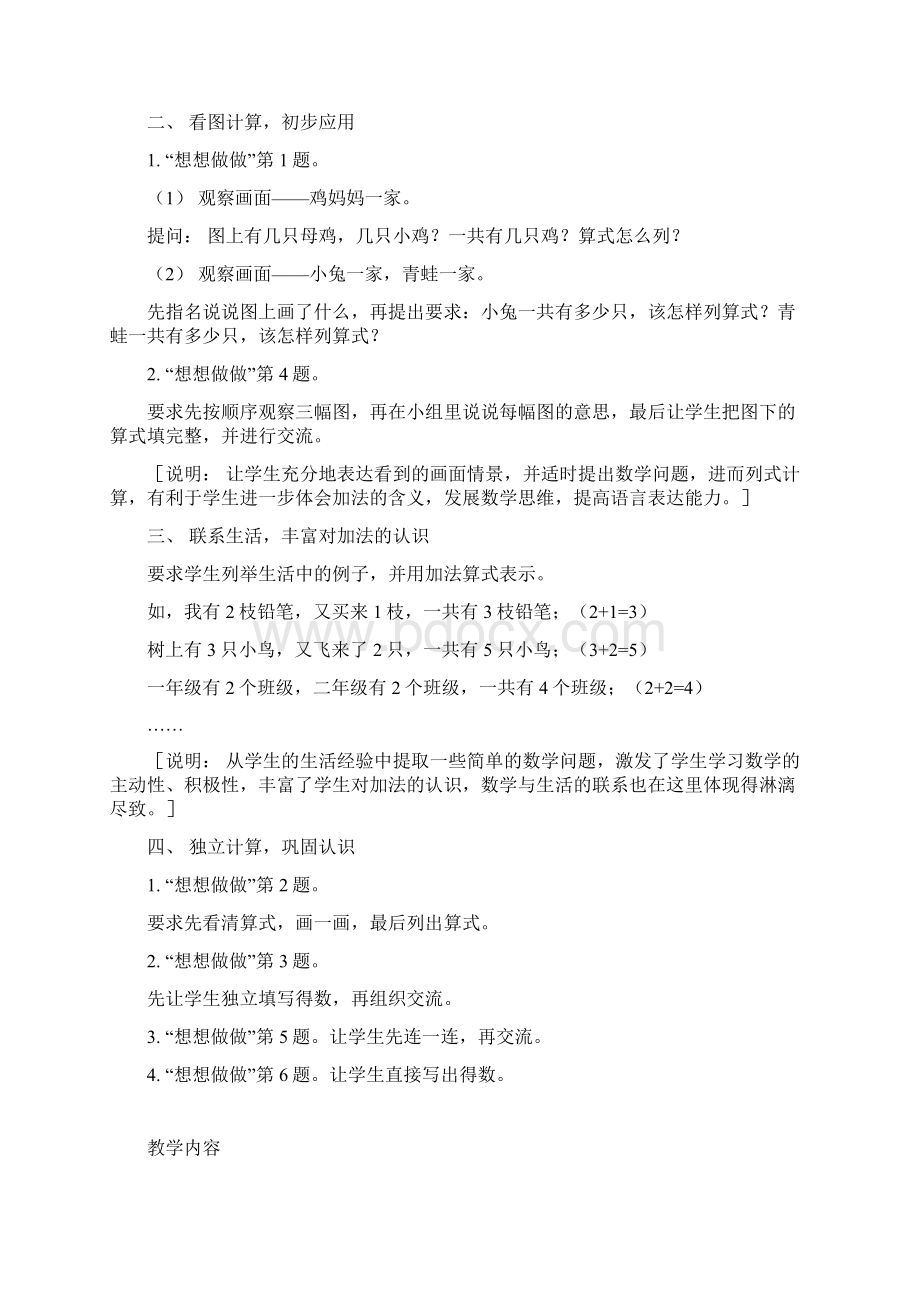 5以内的加法教学设计及说明.docx_第2页