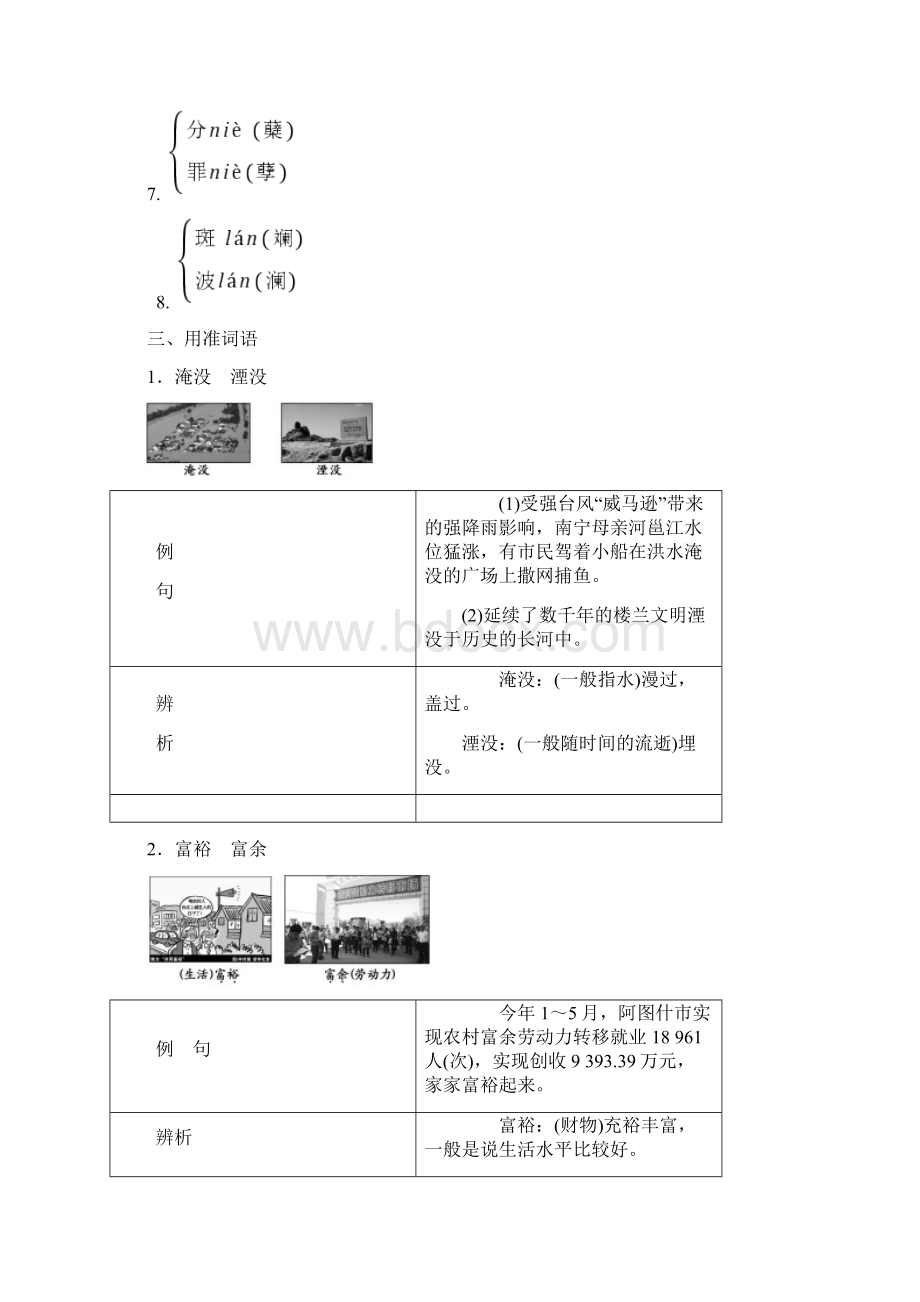 高中语文 第4课 安东诺夫卡苹果教学案 新人教版选修《外国小说欣赏》.docx_第3页