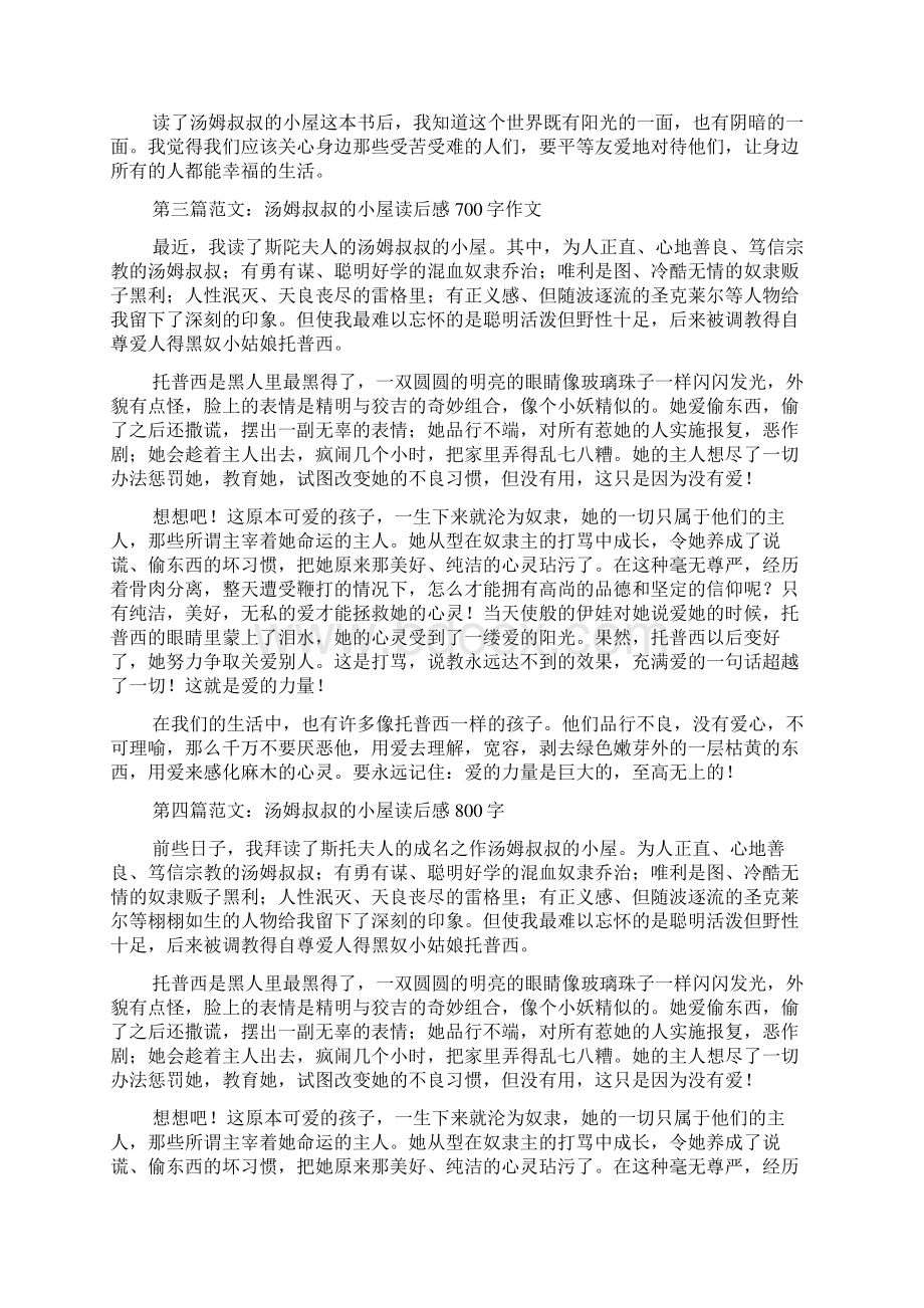 汤姆叔叔的小屋读后感大全文档格式.docx_第2页