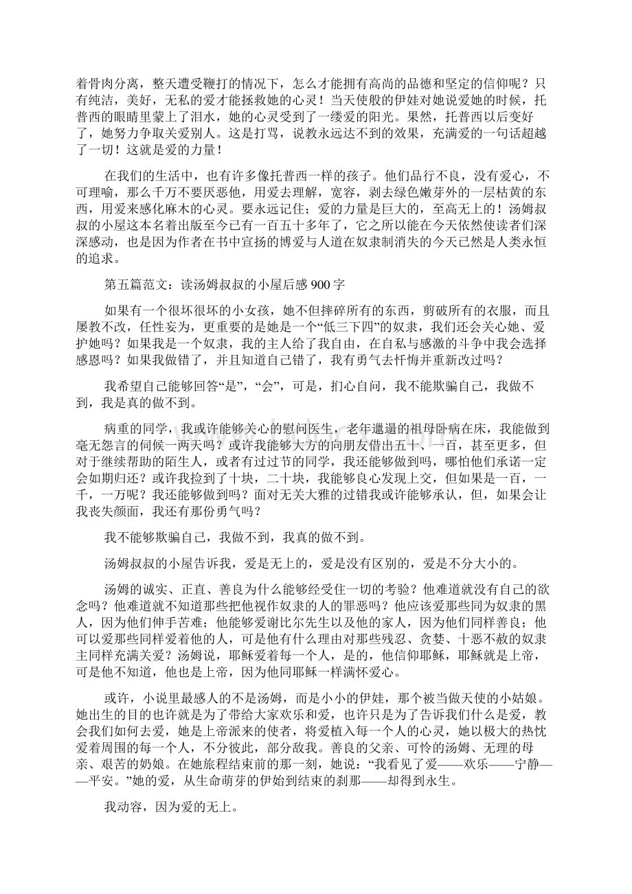 汤姆叔叔的小屋读后感大全文档格式.docx_第3页