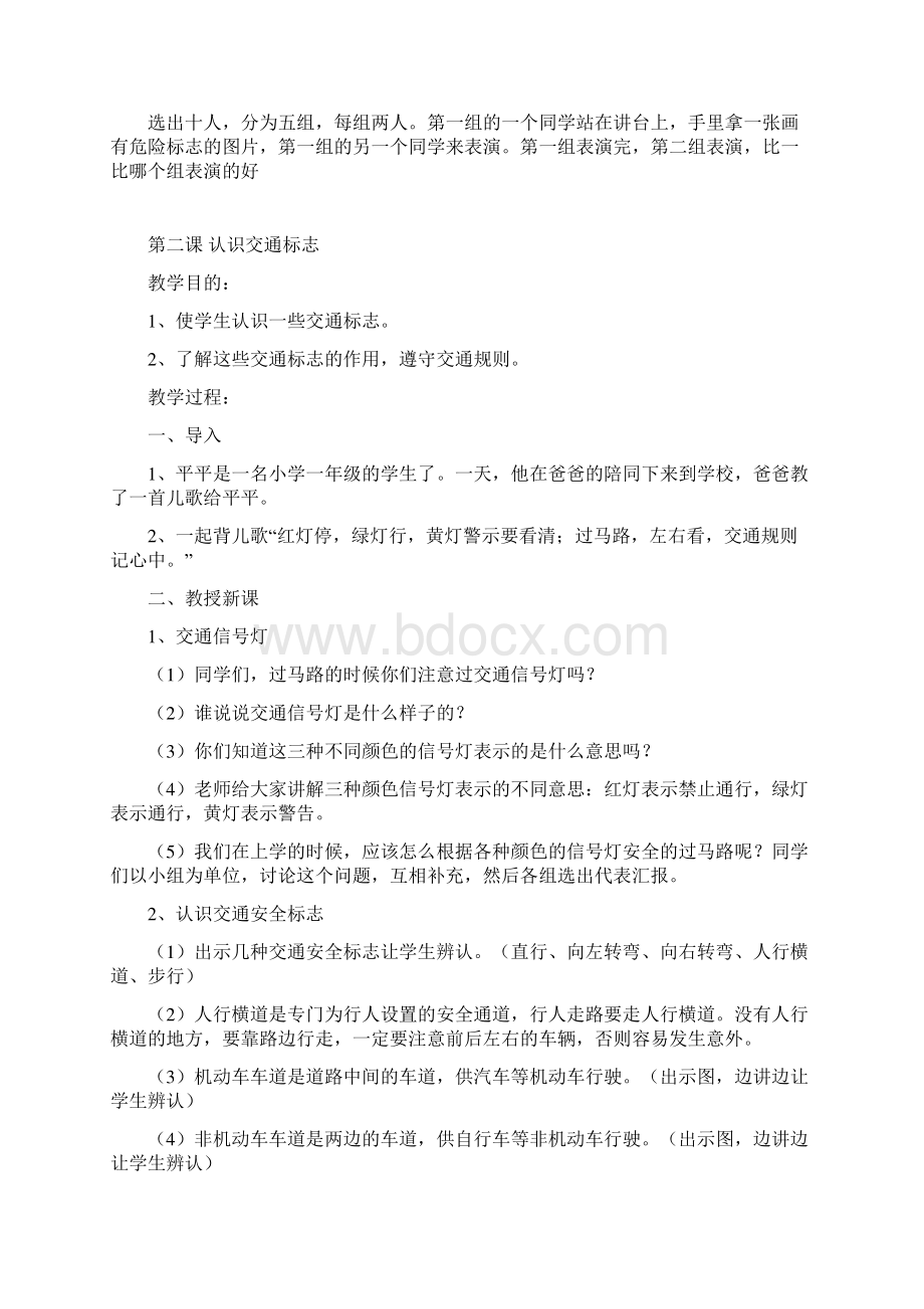 整理小学一年级安全与法制课教案Word格式文档下载.docx_第2页