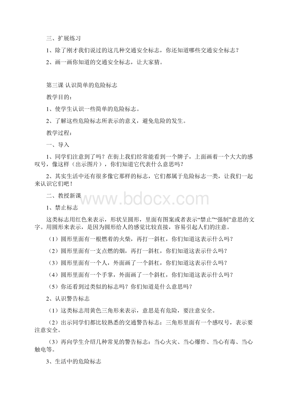 整理小学一年级安全与法制课教案Word格式文档下载.docx_第3页