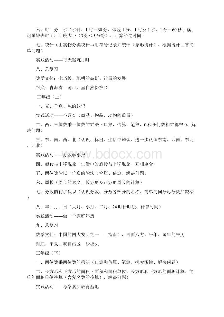 西师版小学数学各年级教材内容及简要说明.docx_第3页