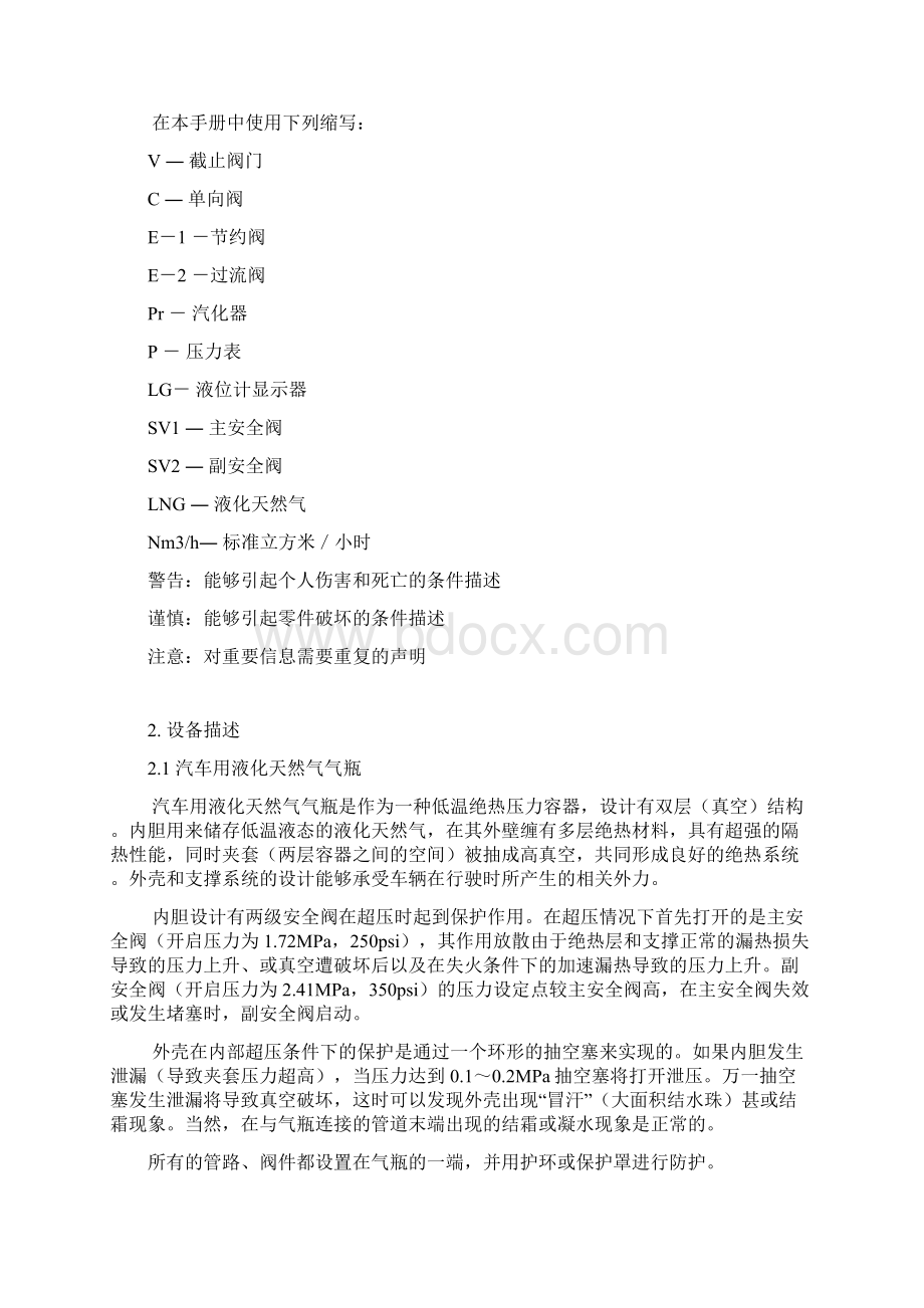 LNG车载瓶使用说明书Word格式.docx_第2页