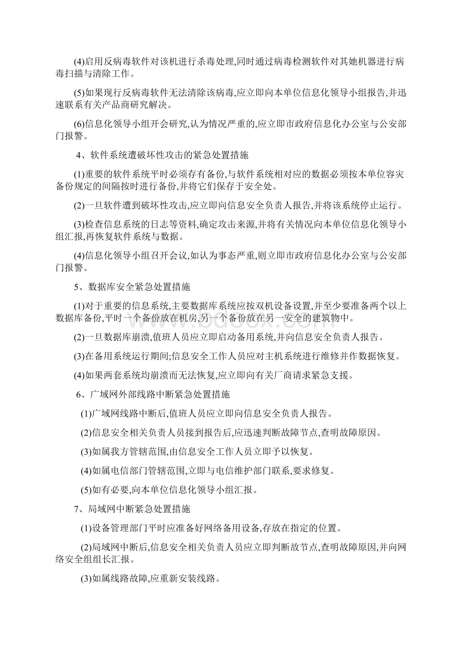 网络应急演练预案Word下载.docx_第3页