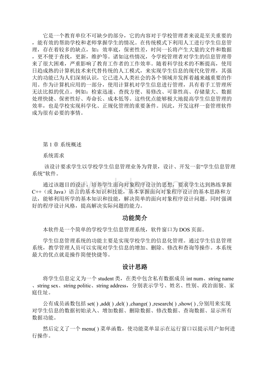 C学生信息管理系统.docx_第2页