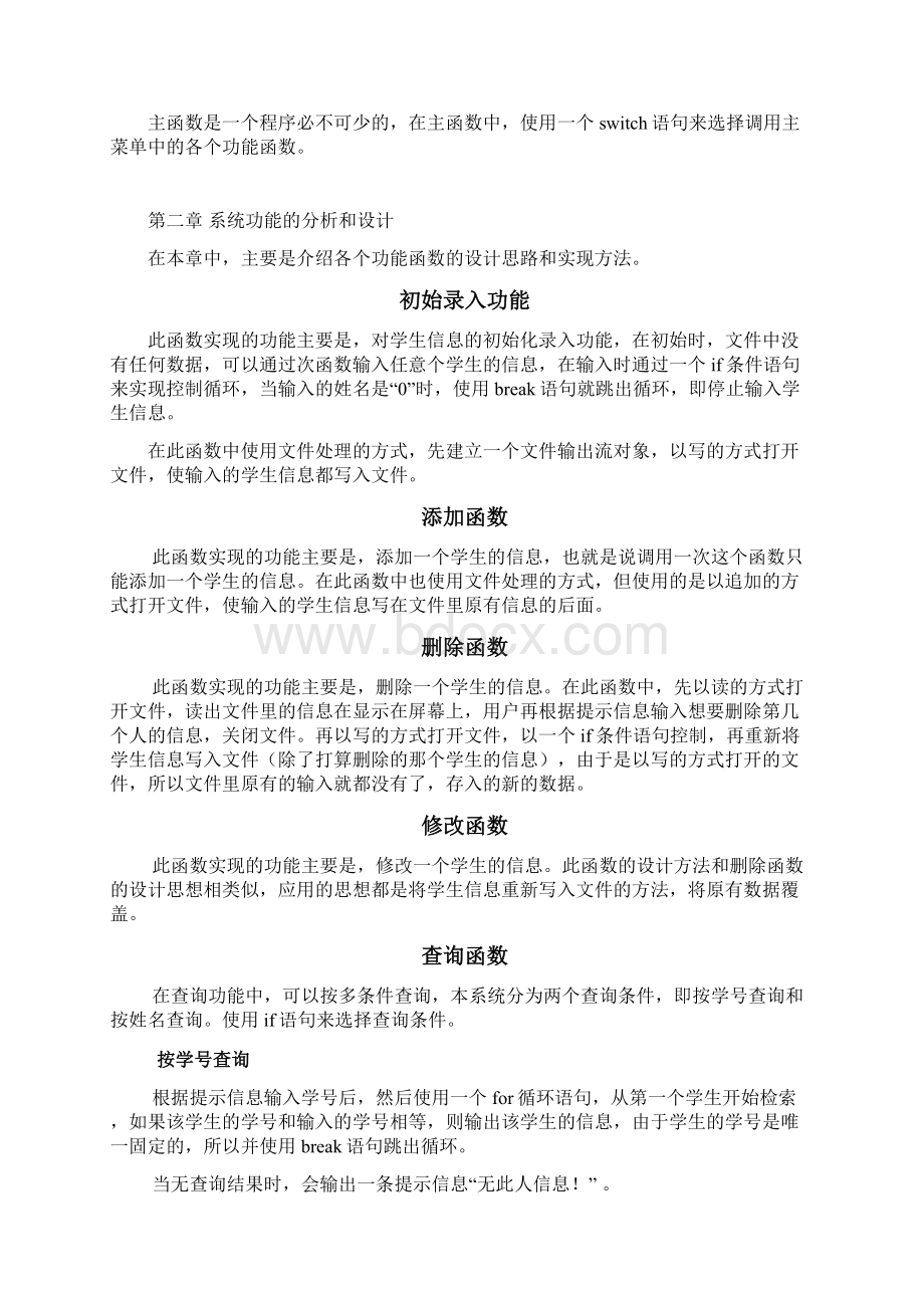 C学生信息管理系统.docx_第3页